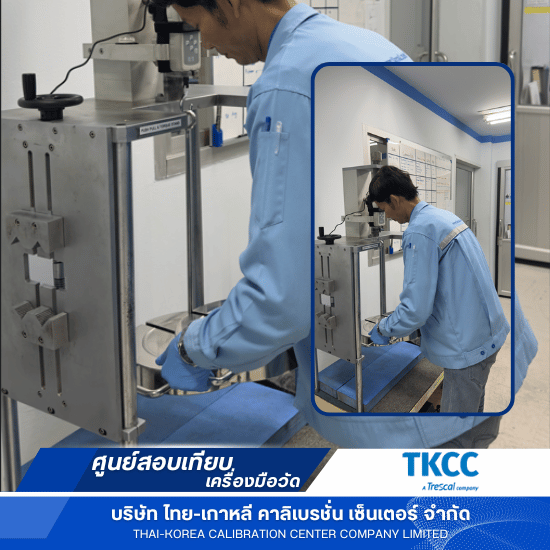 รับสอบเทียบเครื่องมือวัด ชลบุรี